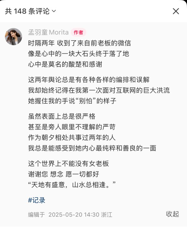 全智股配 “收到前老板微信”，消息称孟羽童将与董明珠合体直播
