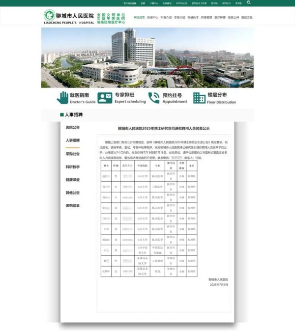 鼎合网 教育部曾要求学历学位加强认证审查的菲律宾一大学博士，被质疑招聘时“因人设岗”，官方回应：已在调查！