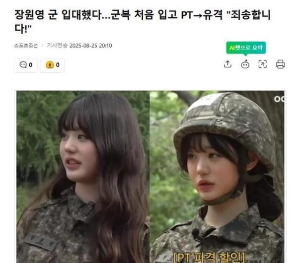 正好配资 韩女星张元英“入伍”穿军服练到快昏厥，网友：这波营业拼了