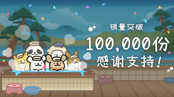嘉信资本 温泉馆新伙伴！《线条小狗：动物温泉》免费DLC更新现已上线